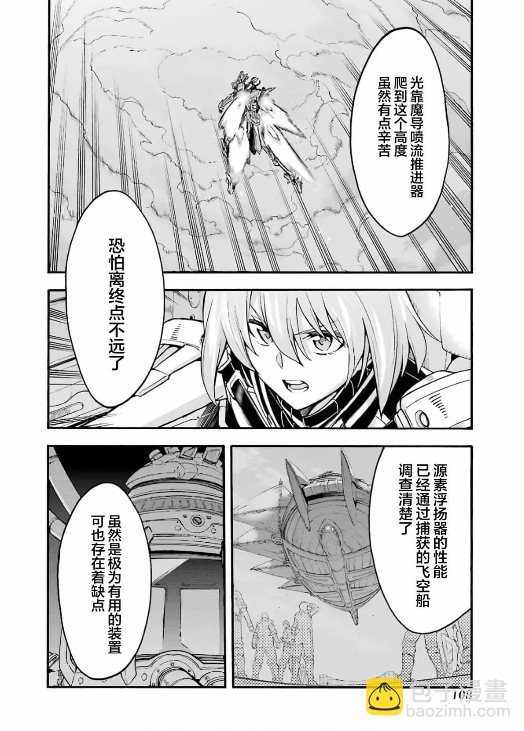 🍛骑士魔法 第93话 第14页