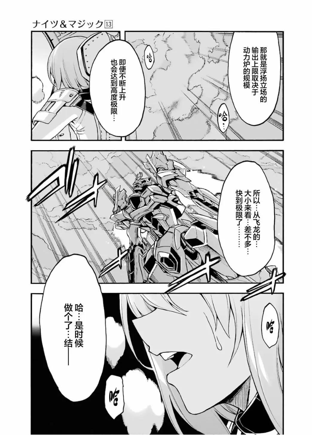🍛骑士魔法 第93话 第15页