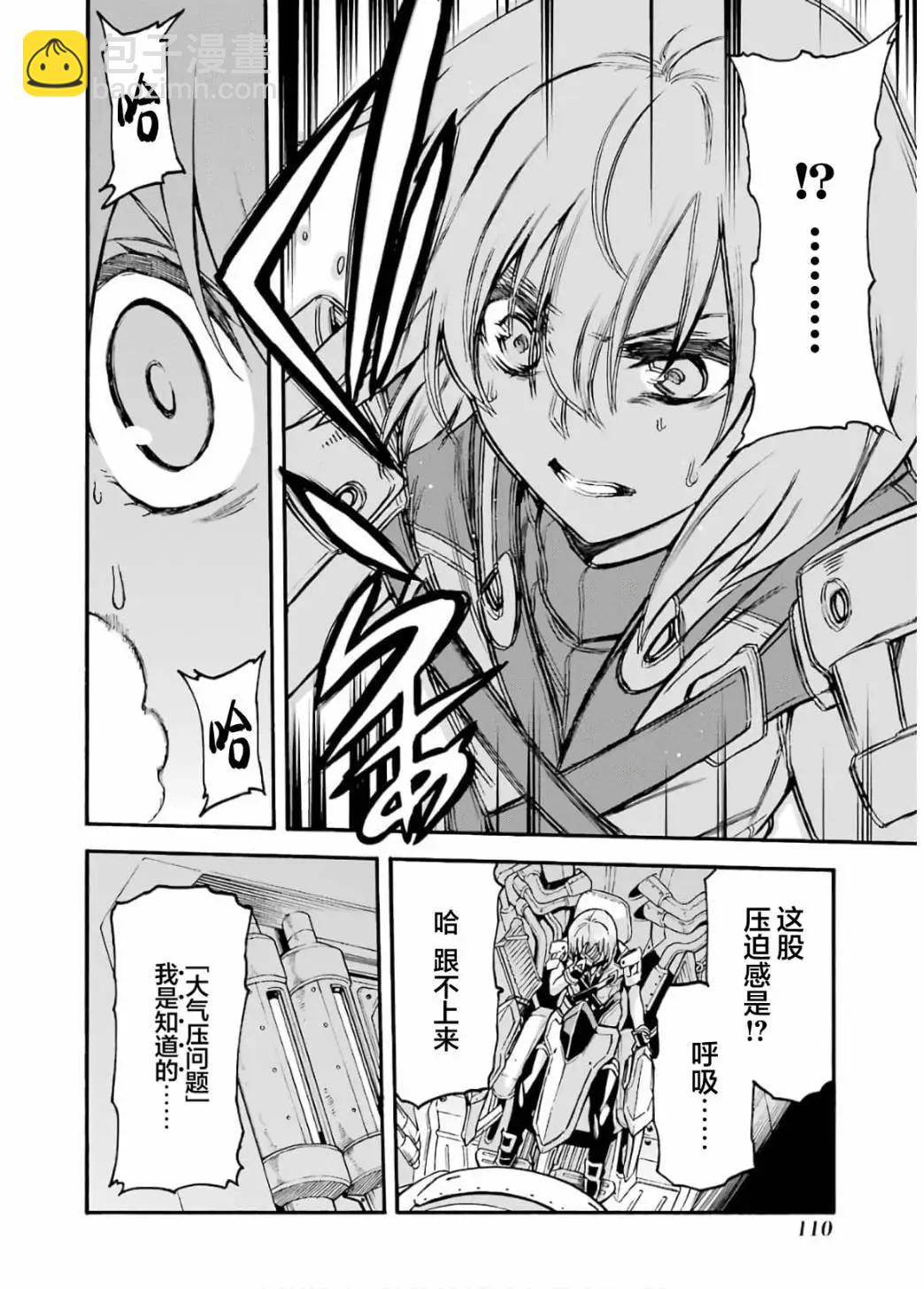 🍛骑士魔法 第93话 第16页