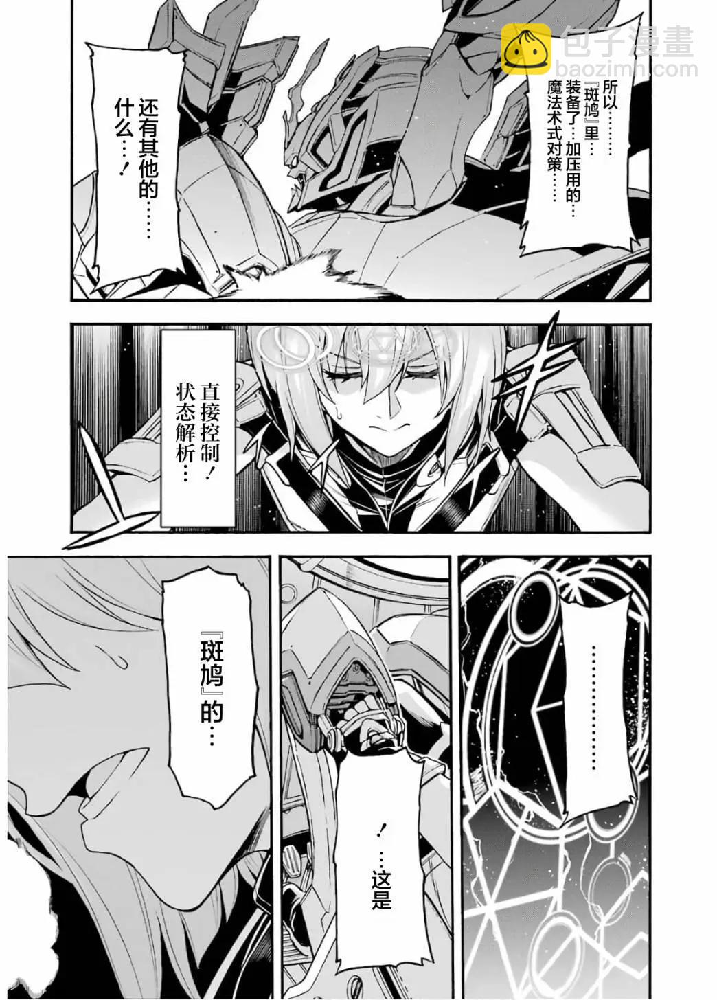 🍛骑士魔法 第93话 第17页