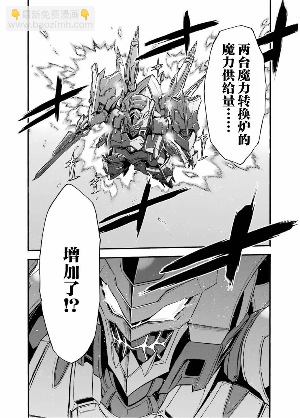 🍛骑士魔法 第93话 第18页