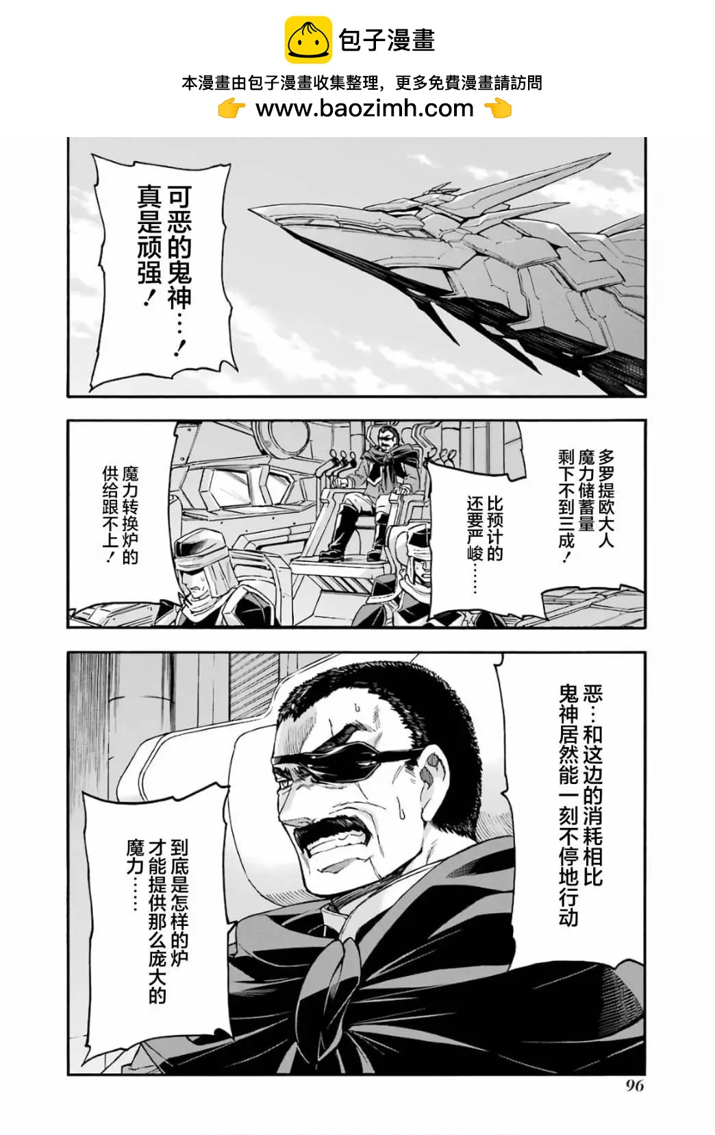 🍛骑士魔法 第93话 第2页