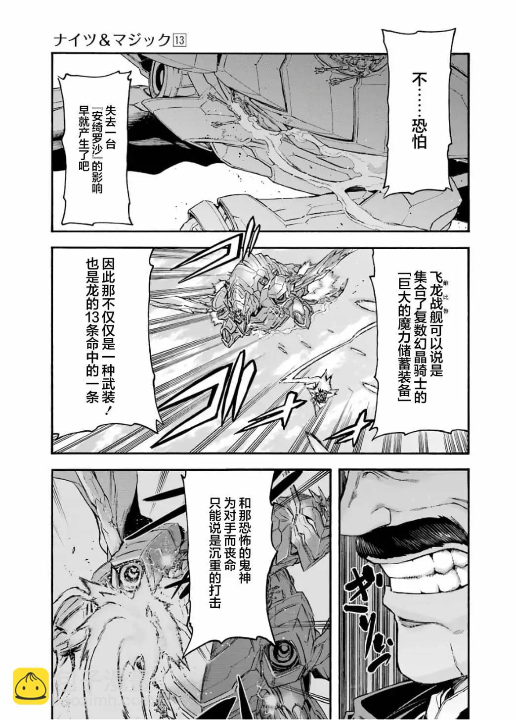 🍛骑士魔法 第93话 第3页