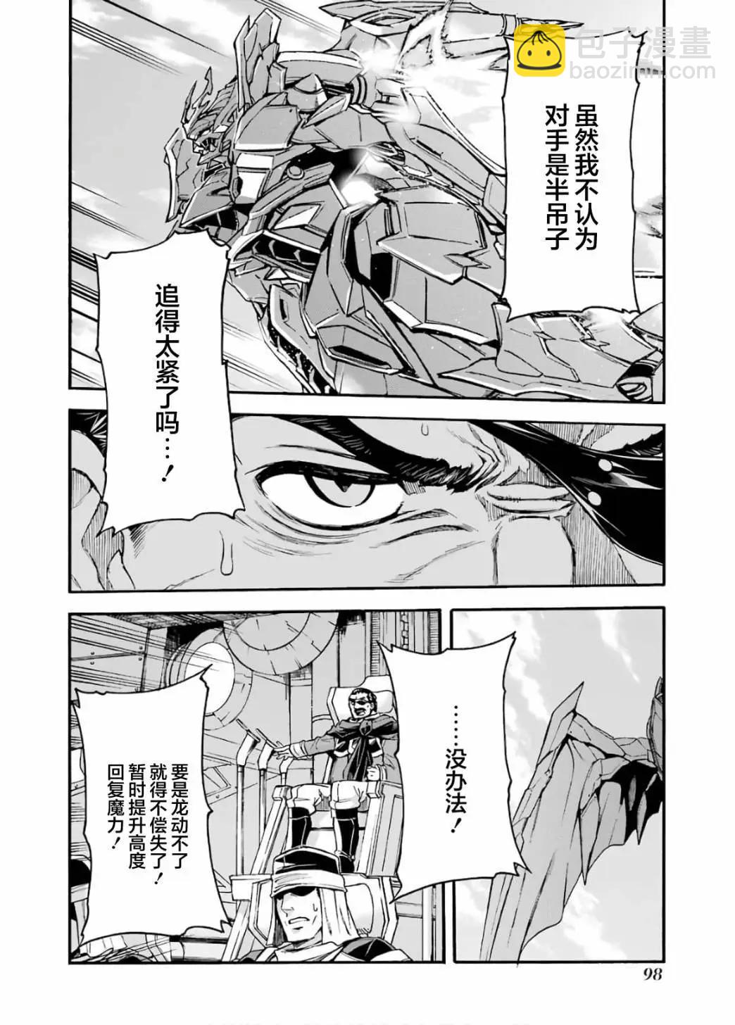 🍛骑士魔法 第93话 第4页