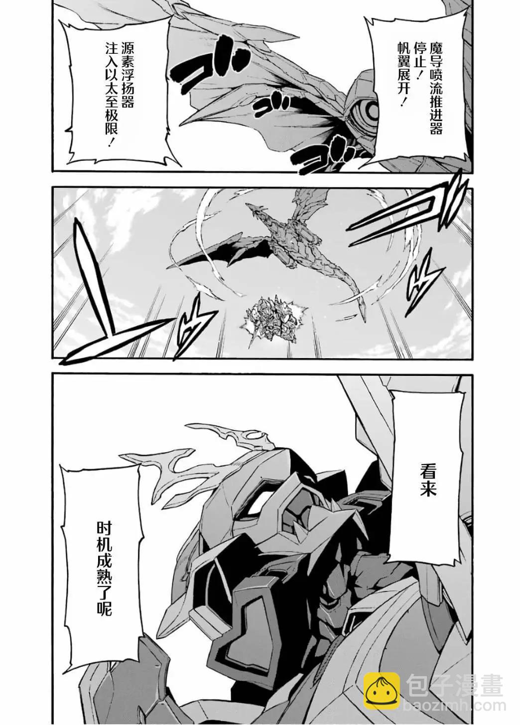 🍛骑士魔法 第93话 第5页