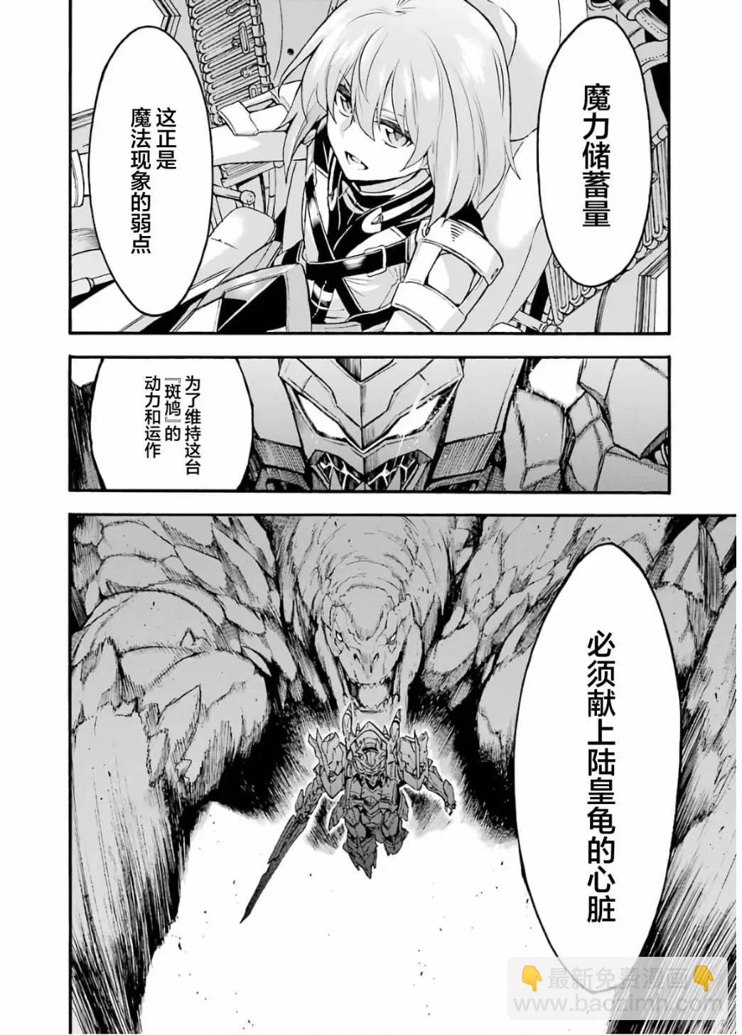 🍛骑士魔法 第93话 第6页