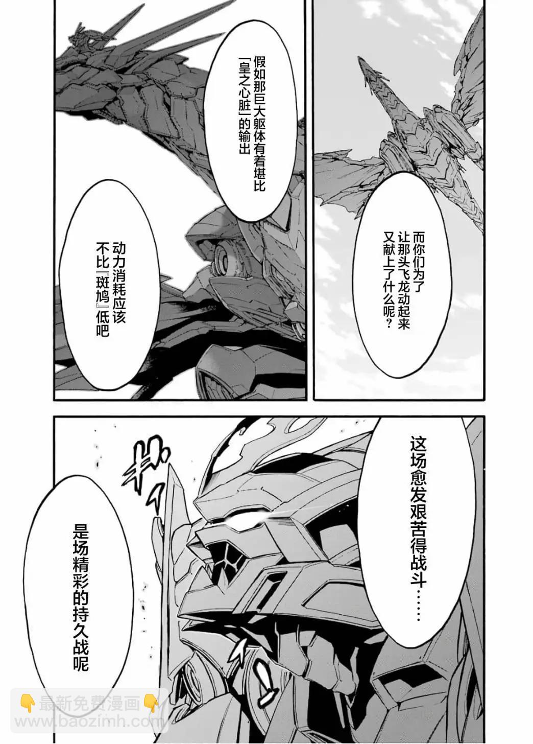 🍛骑士魔法 第93话 第7页