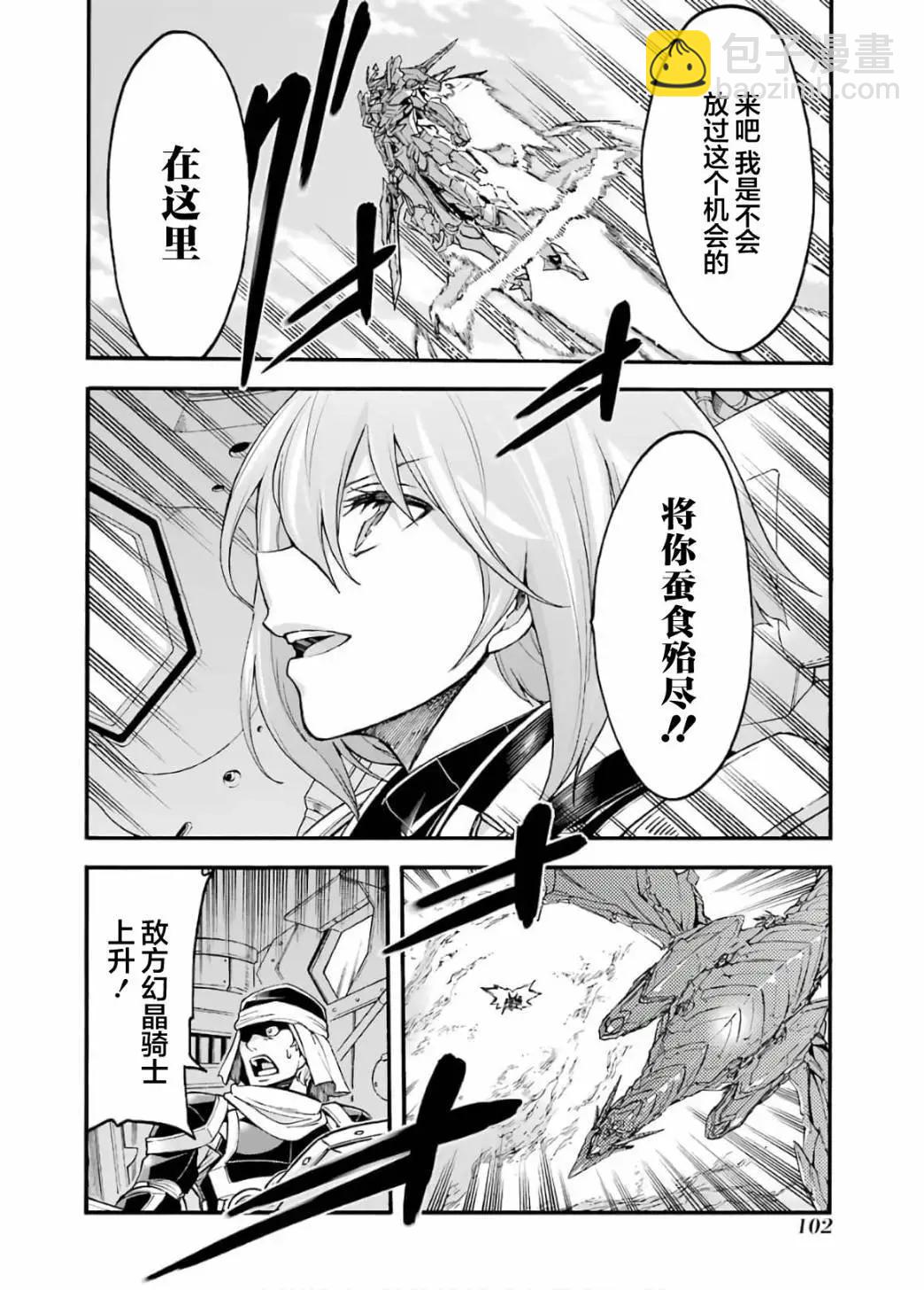 🍛骑士魔法 第93话 第8页