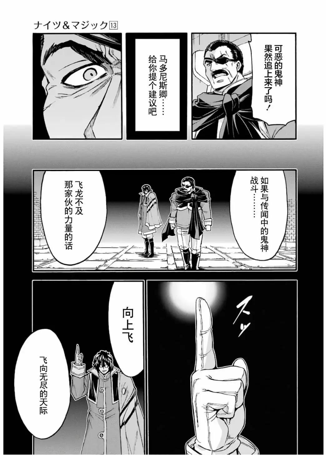 🍛骑士魔法 第93话 第9页