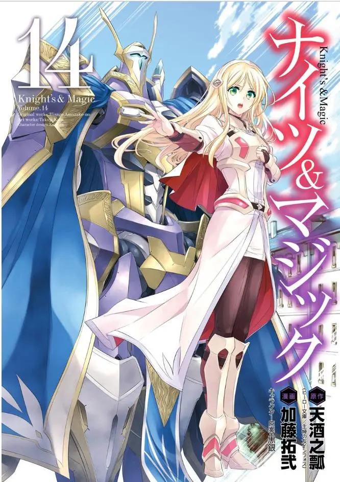 🍛骑士魔法 第95话 第1页