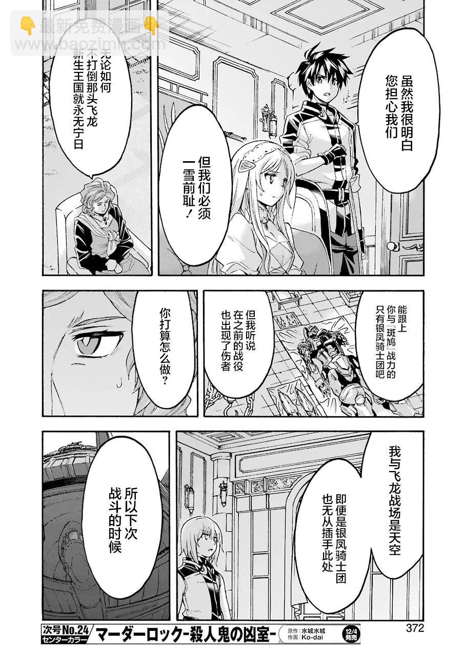 🍛骑士魔法 第95话 第10页