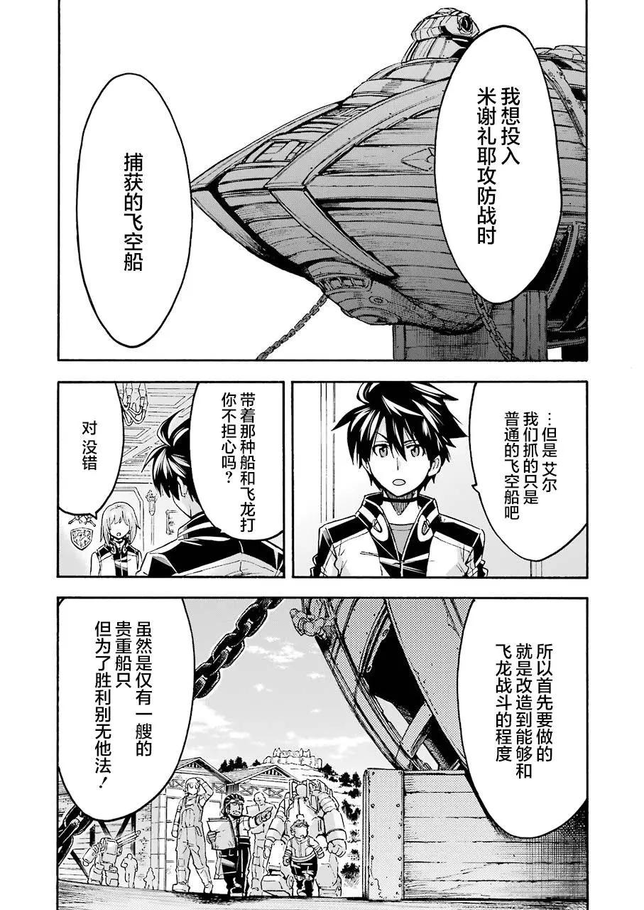 🍛骑士魔法 第95话 第11页