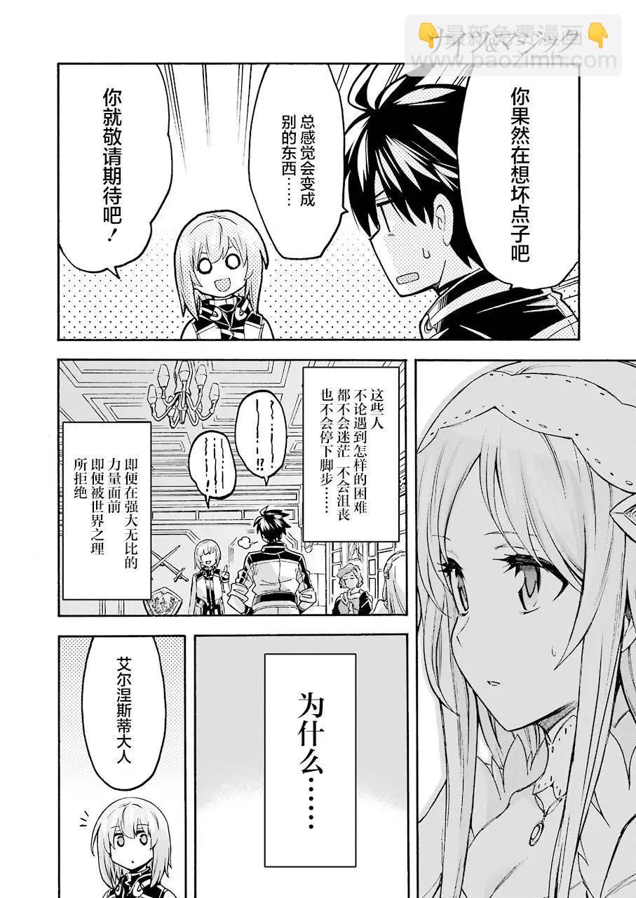 🍛骑士魔法 第95话 第12页