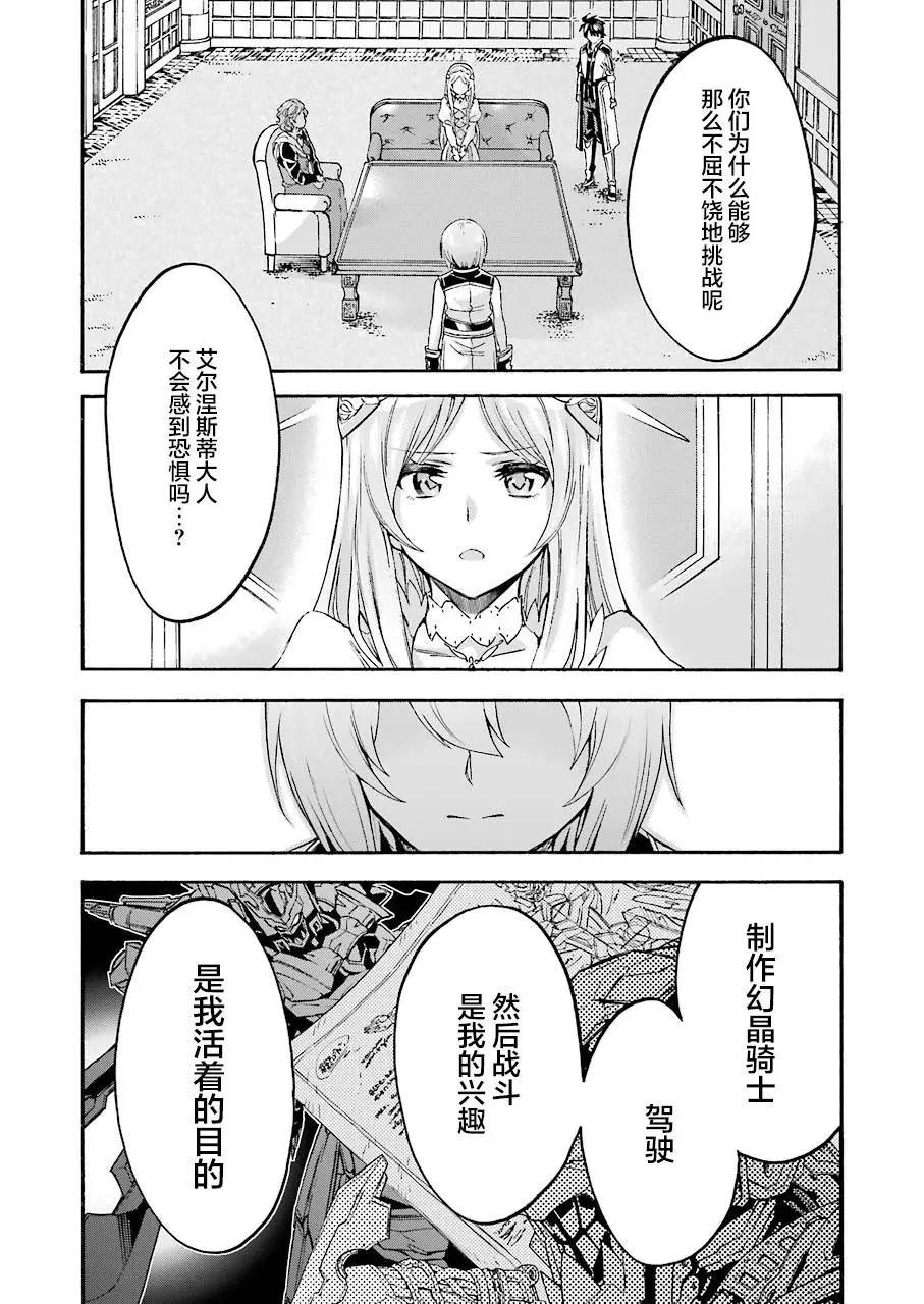 🍛骑士魔法 第95话 第13页