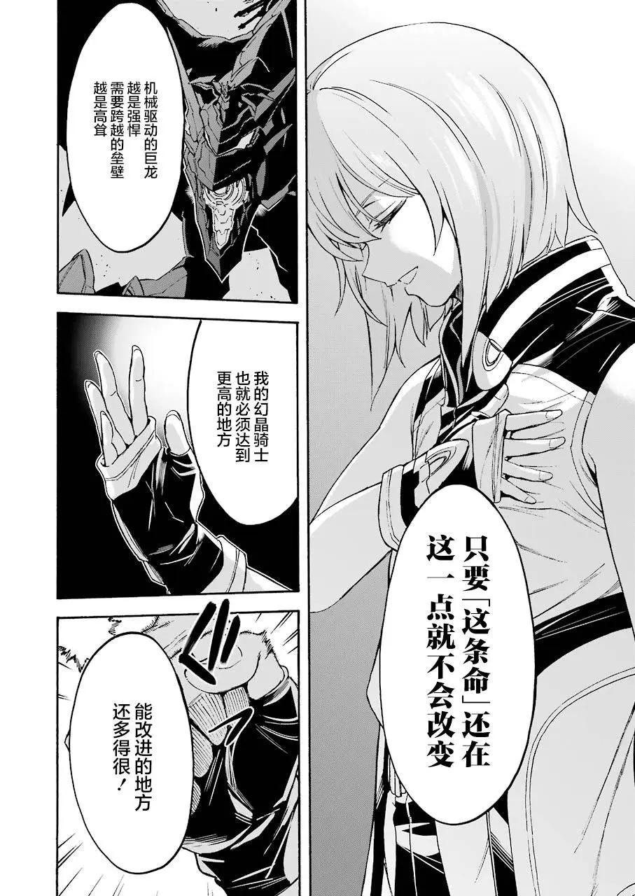 🍛骑士魔法 第95话 第14页