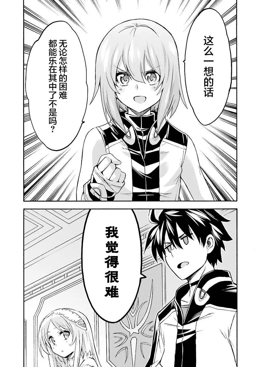 🍛骑士魔法 第95话 第15页