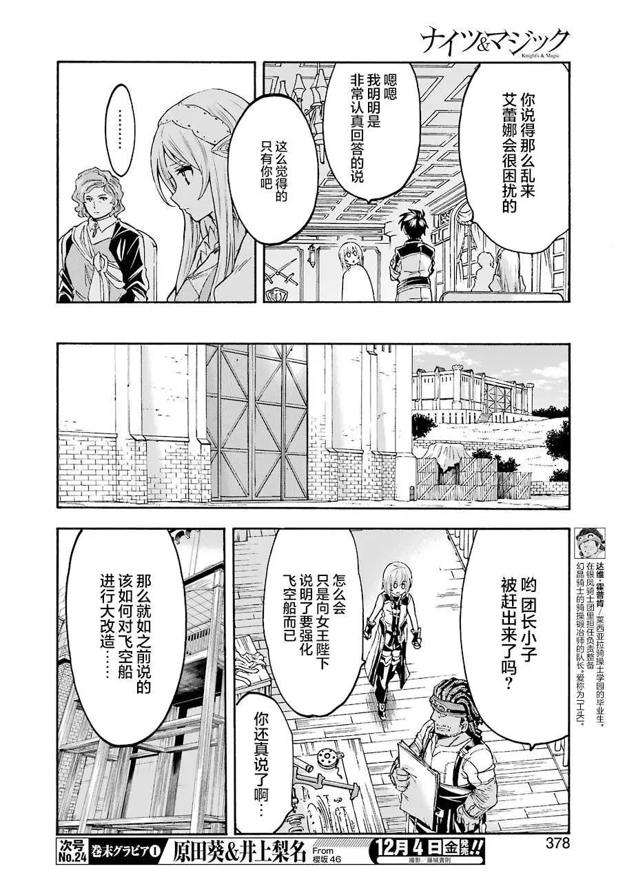 🍛骑士魔法 第95话 第16页