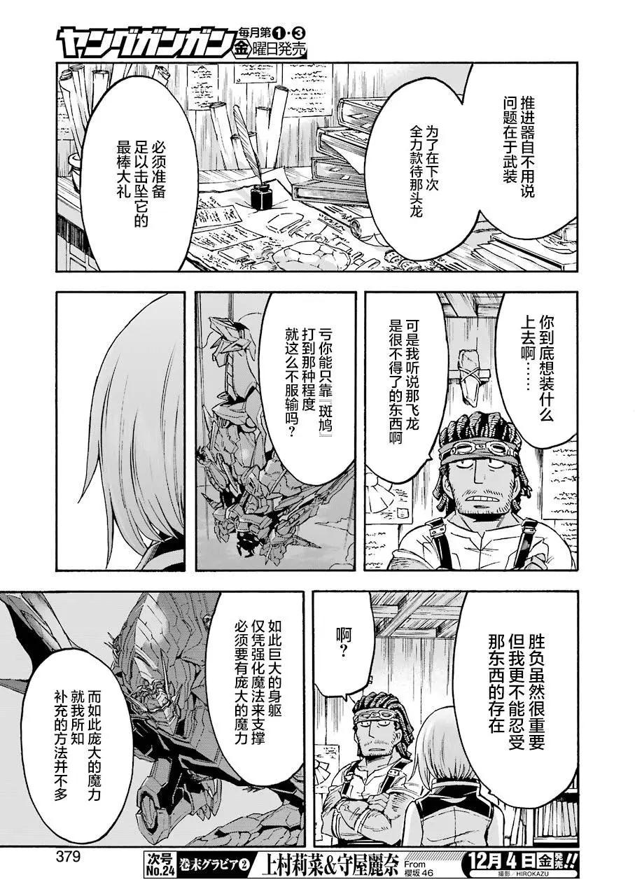 🍛骑士魔法 第95话 第17页