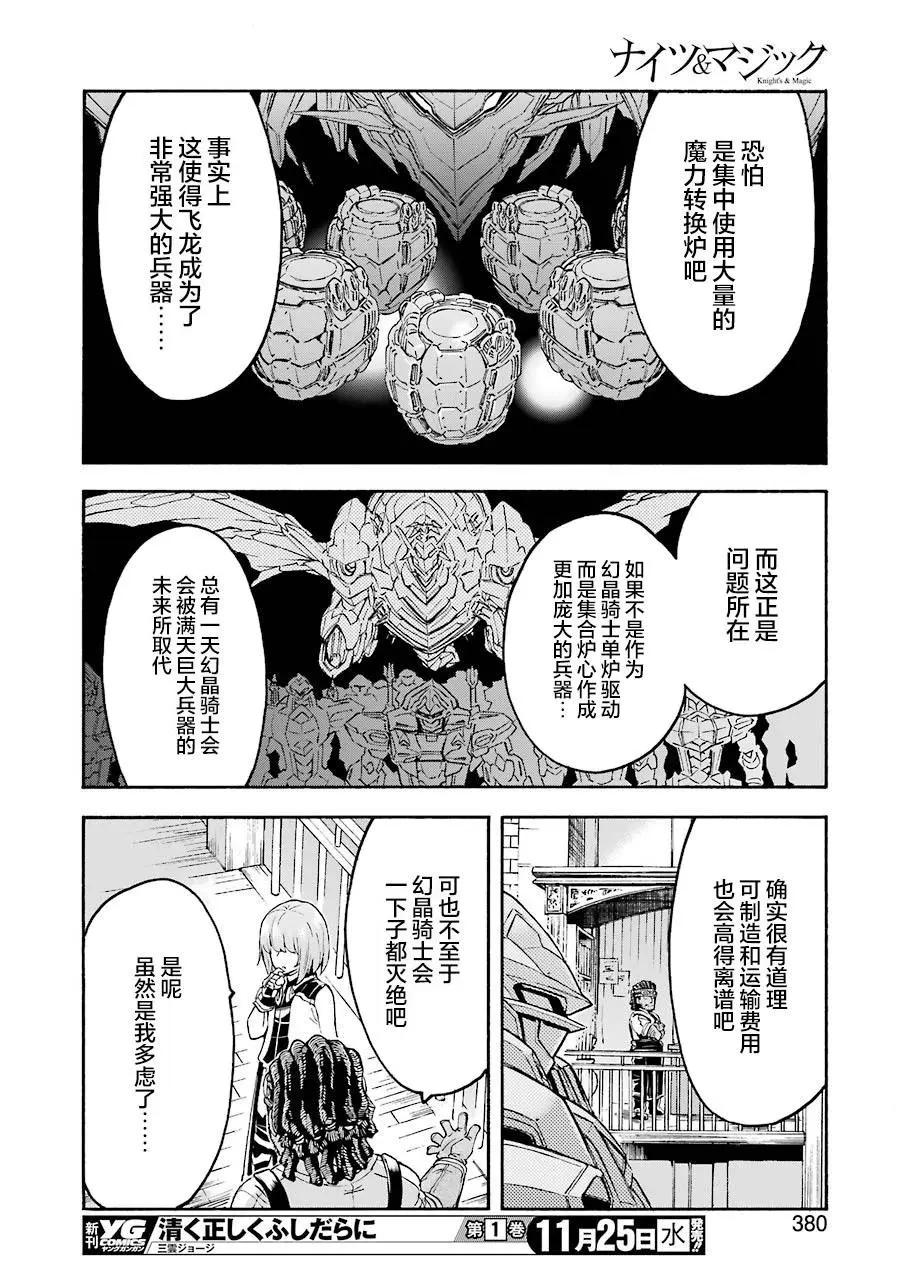 🍛骑士魔法 第95话 第18页