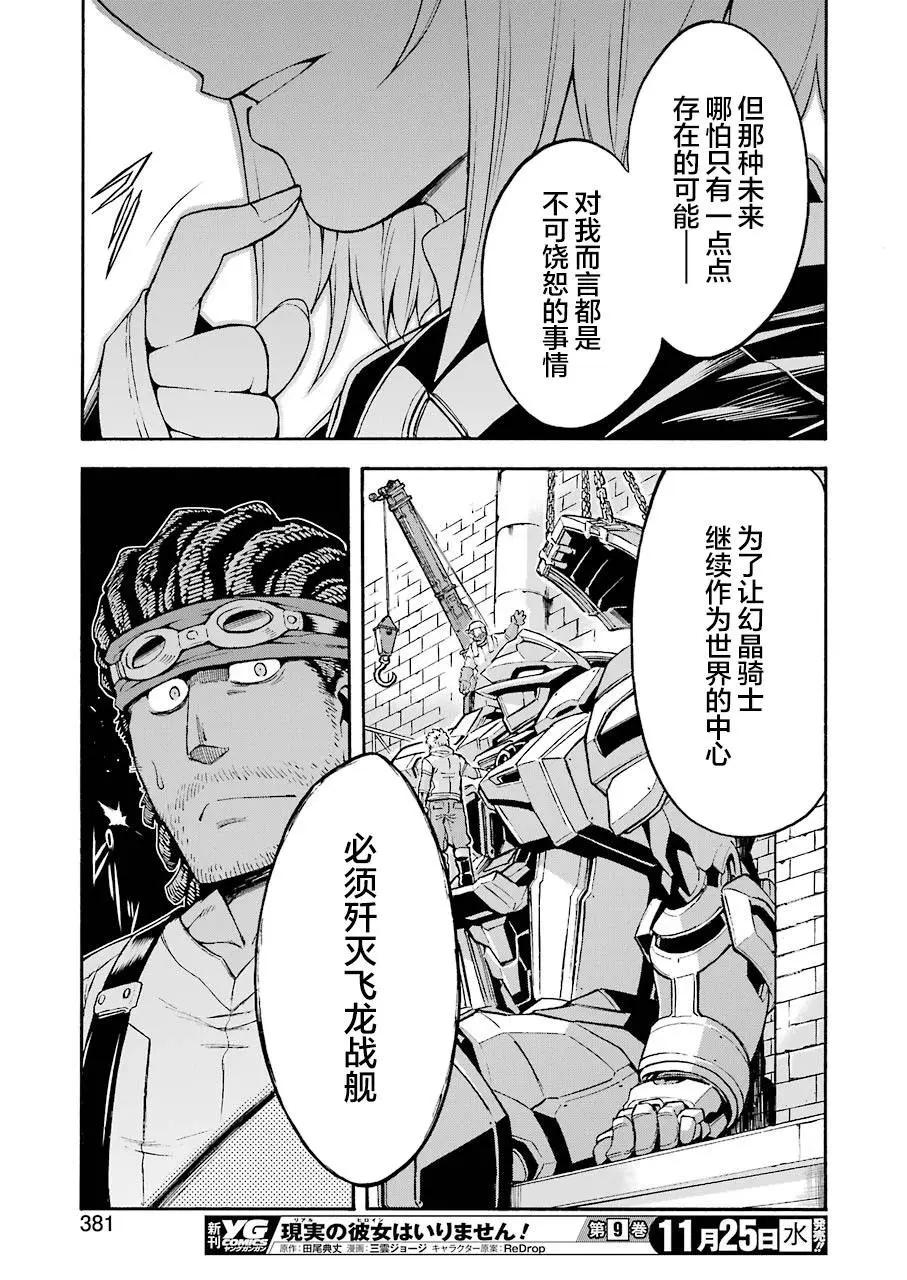 🍛骑士魔法 第95话 第19页