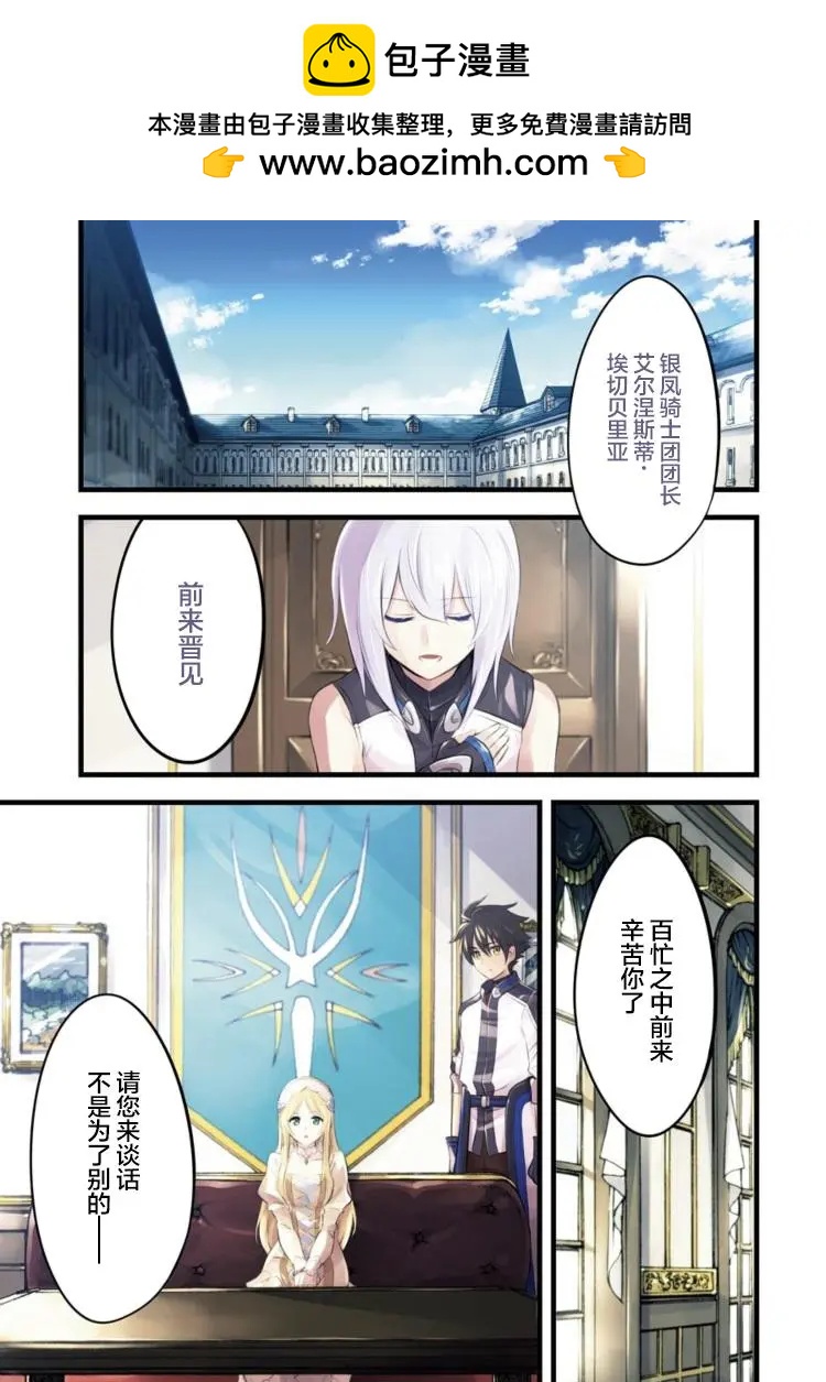 🍛骑士魔法 第95话 第2页