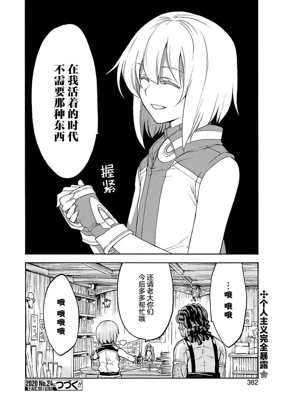 🍛骑士魔法 第95话 第20页