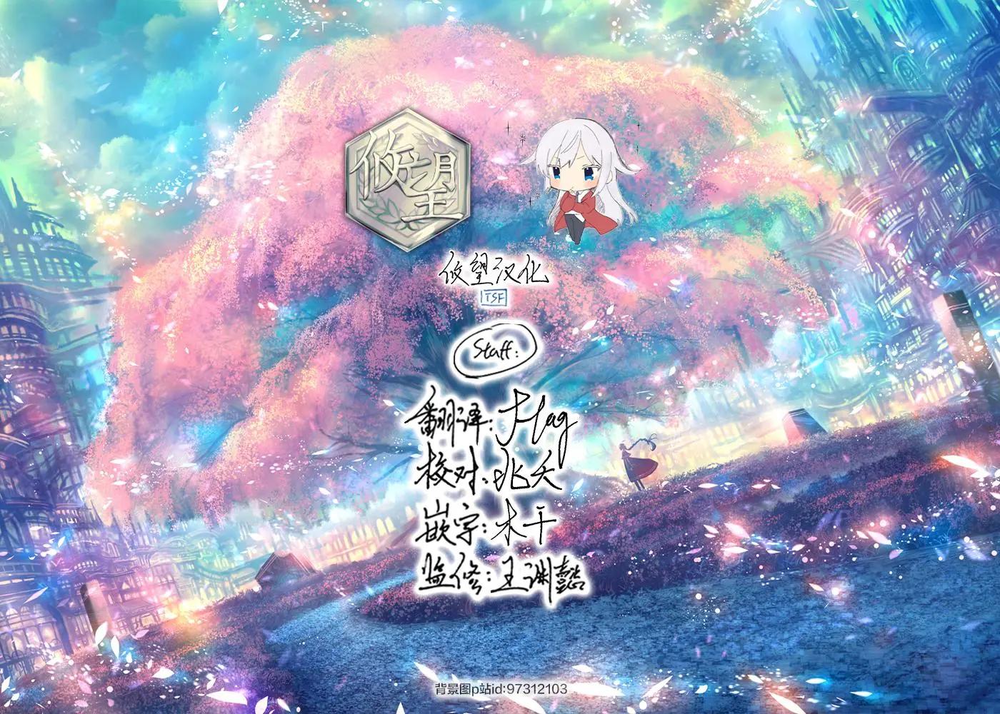 🍛骑士魔法 第95话 第21页