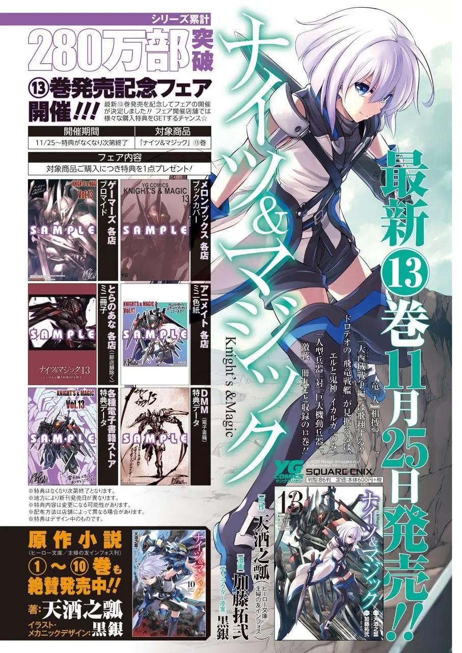 🍛骑士魔法 第95话 第4页