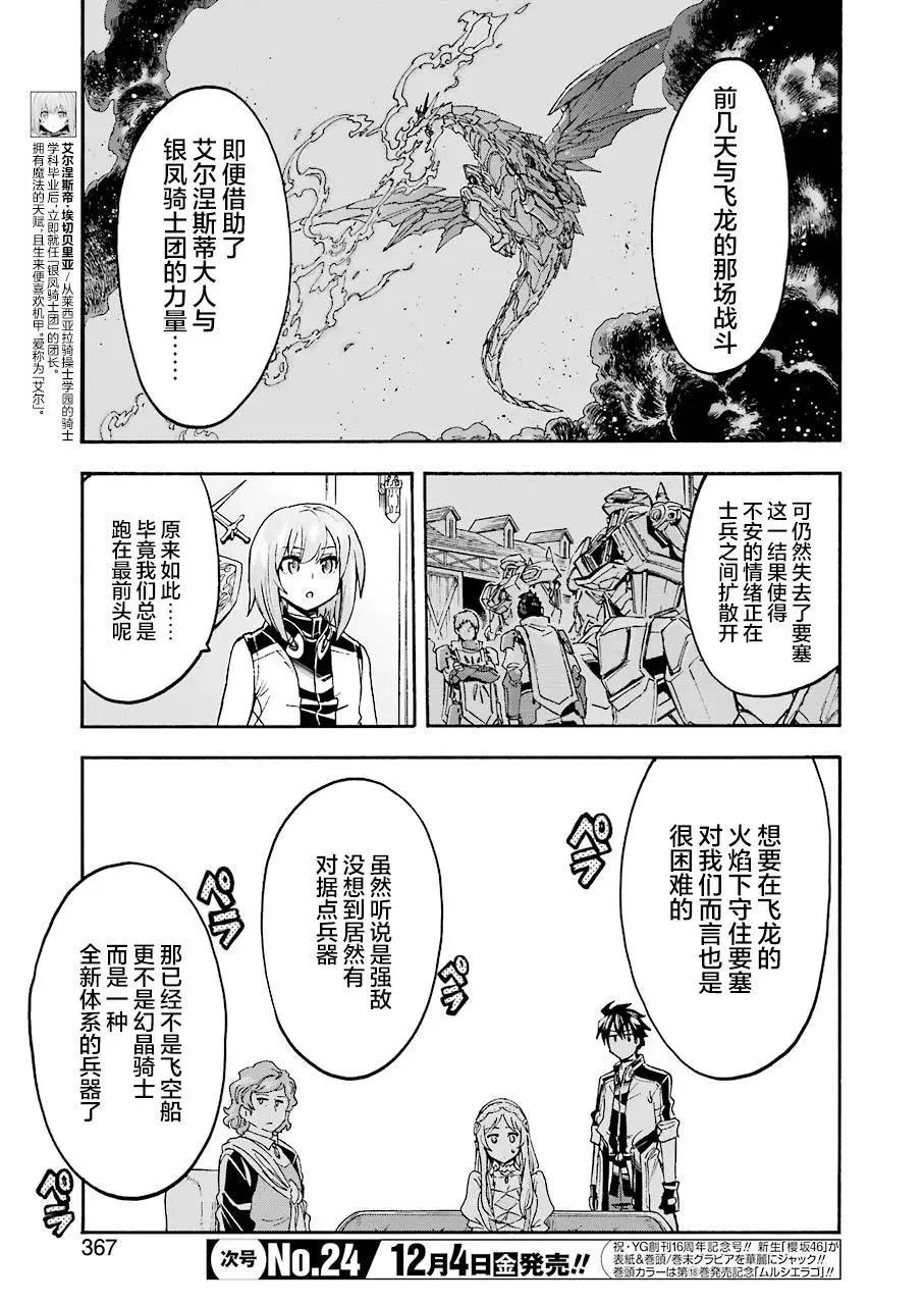 🍛骑士魔法 第95话 第5页