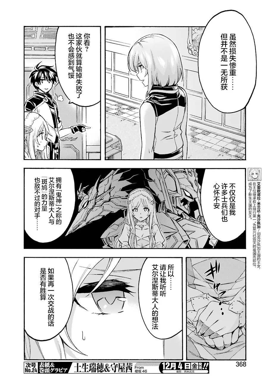 🍛骑士魔法 第95话 第6页