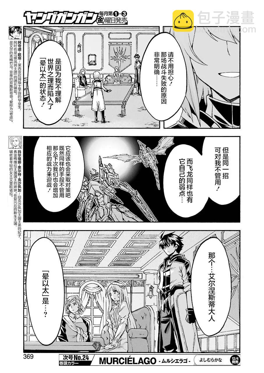 🍛骑士魔法 第95话 第7页