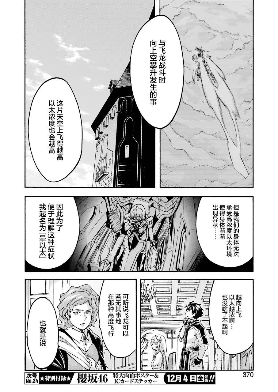 🍛骑士魔法 第95话 第8页