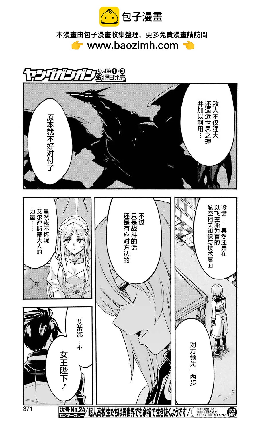 🍛骑士魔法 第95话 第9页