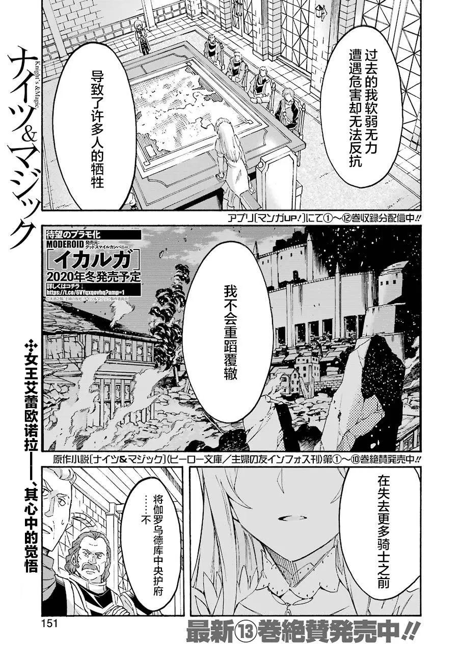 🍛骑士魔法 第97话 第1页