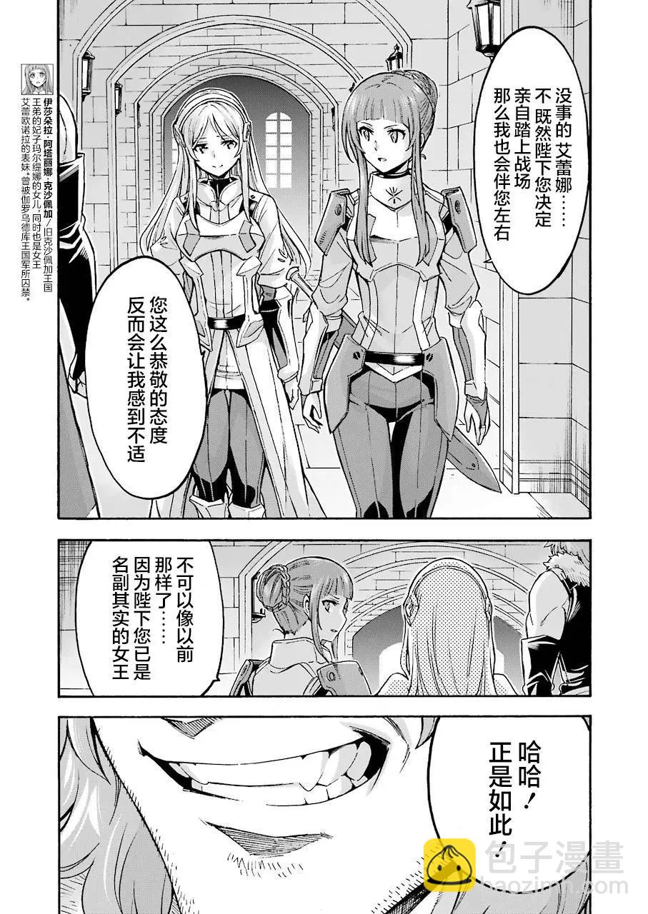 🍛骑士魔法 第97话 第10页