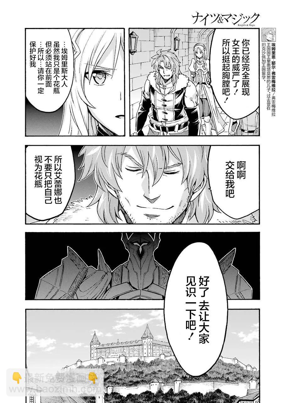 🍛骑士魔法 第97话 第11页