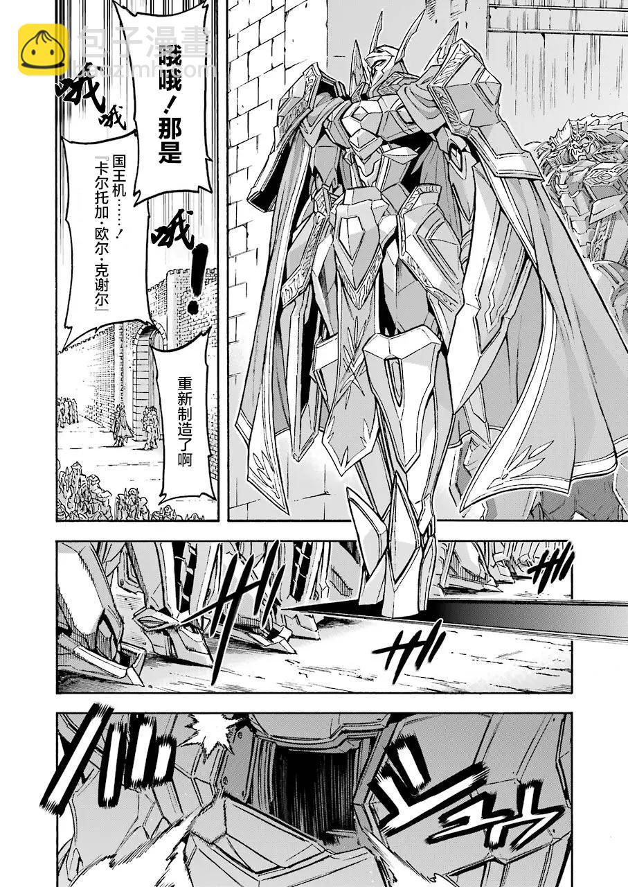 🍛骑士魔法 第97话 第13页