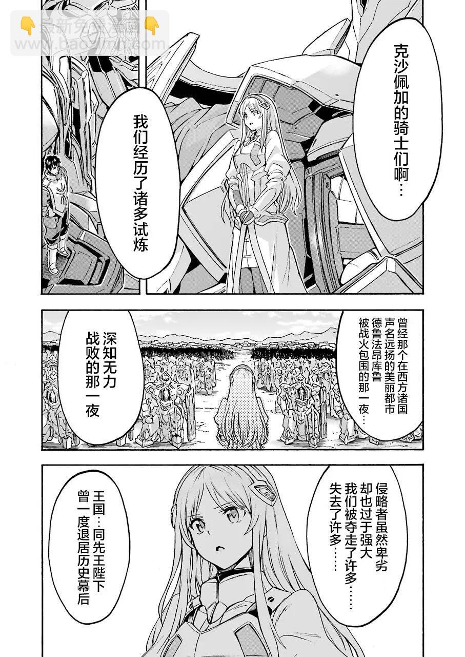 🍛骑士魔法 第97话 第14页
