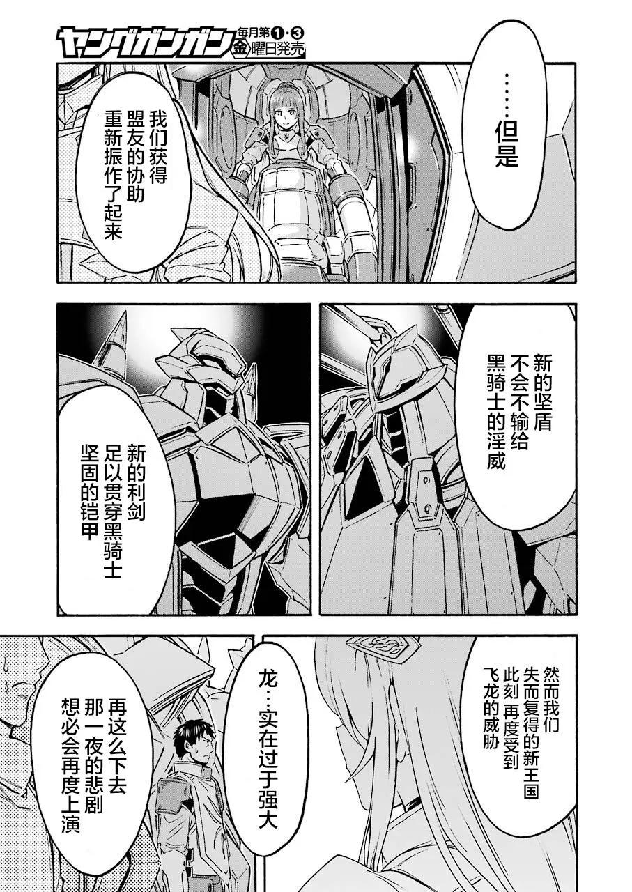 🍛骑士魔法 第97话 第15页