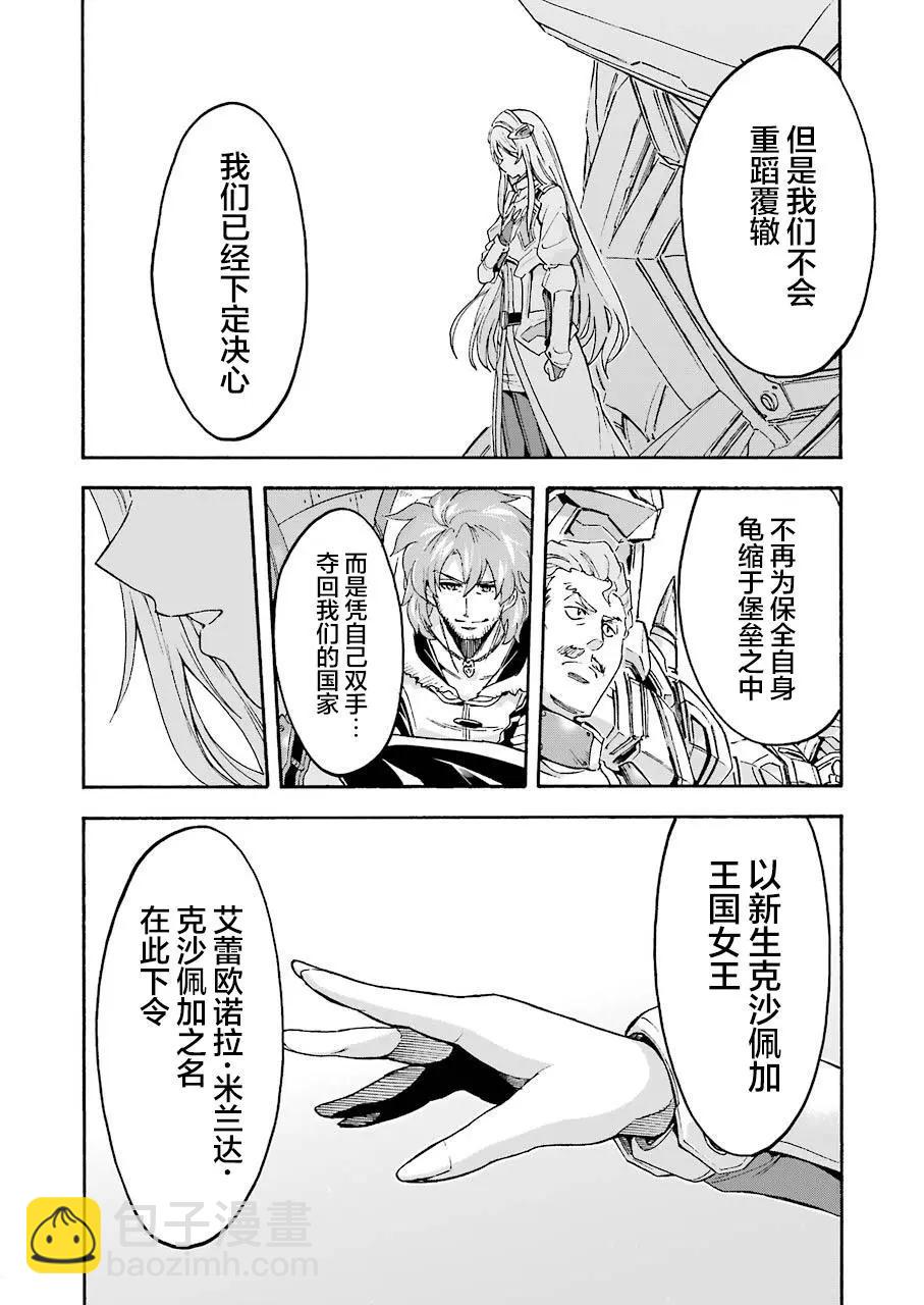 🍛骑士魔法 第97话 第16页