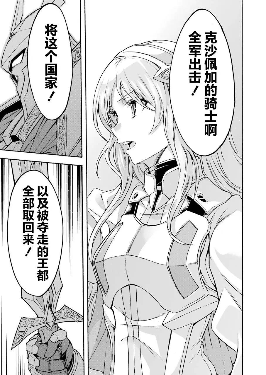 🍛骑士魔法 第97话 第17页
