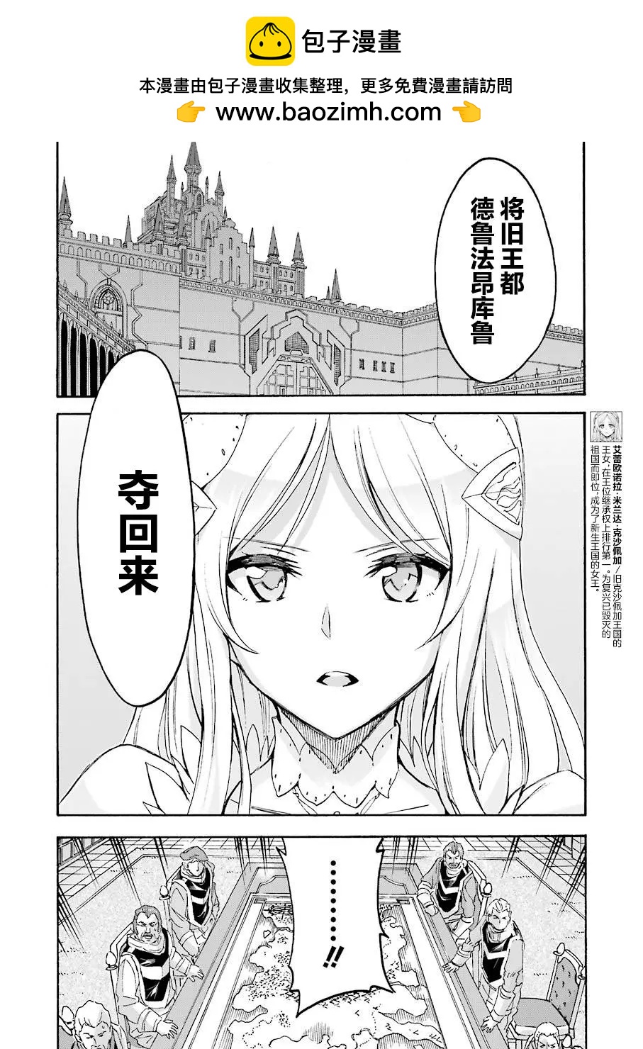 🍛骑士魔法 第97话 第2页