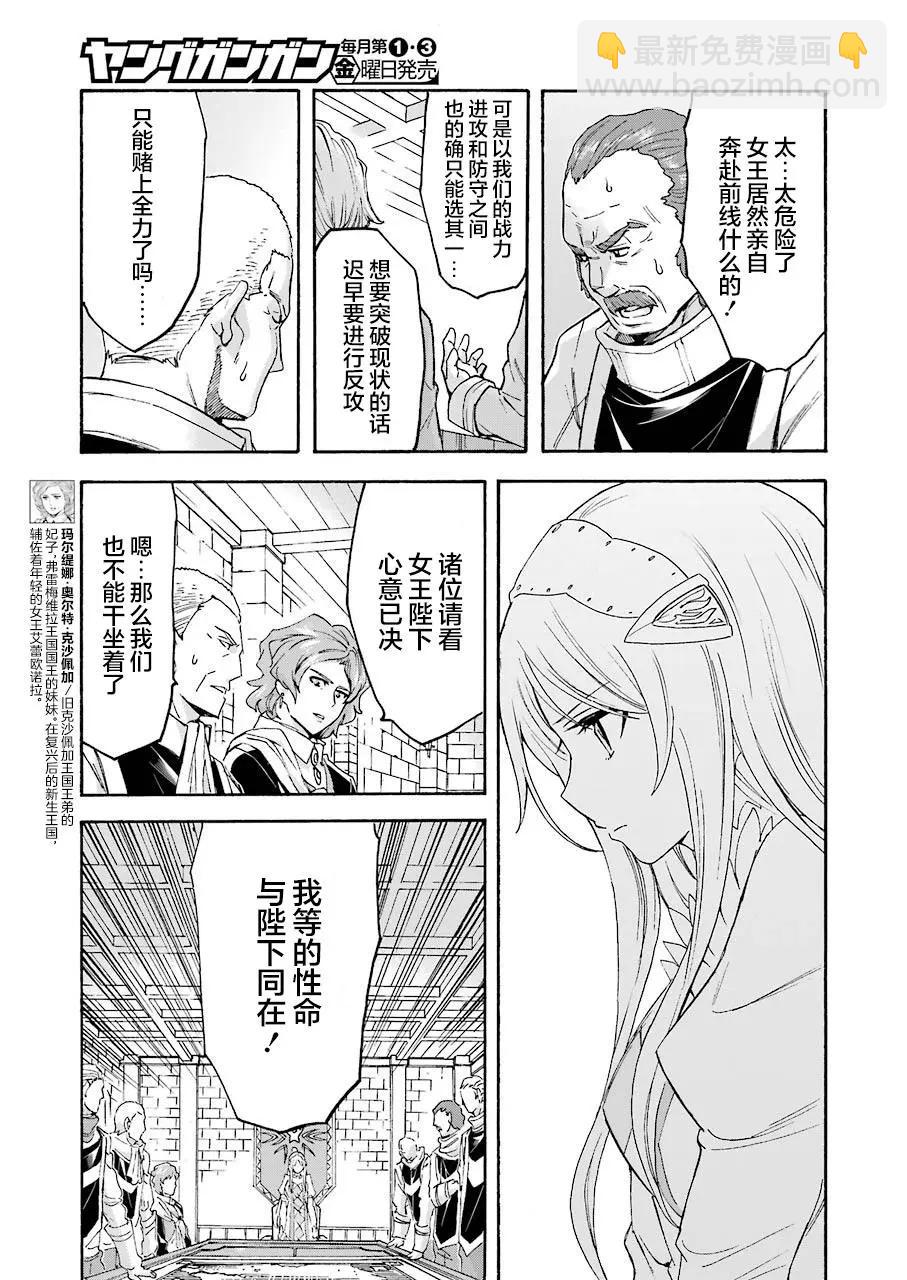 🍛骑士魔法 第97话 第3页