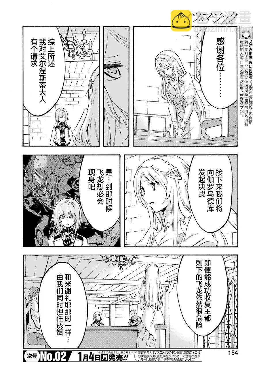 🍛骑士魔法 第97话 第4页