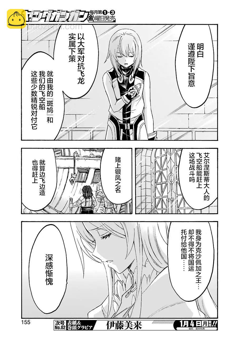 🍛骑士魔法 第97话 第5页
