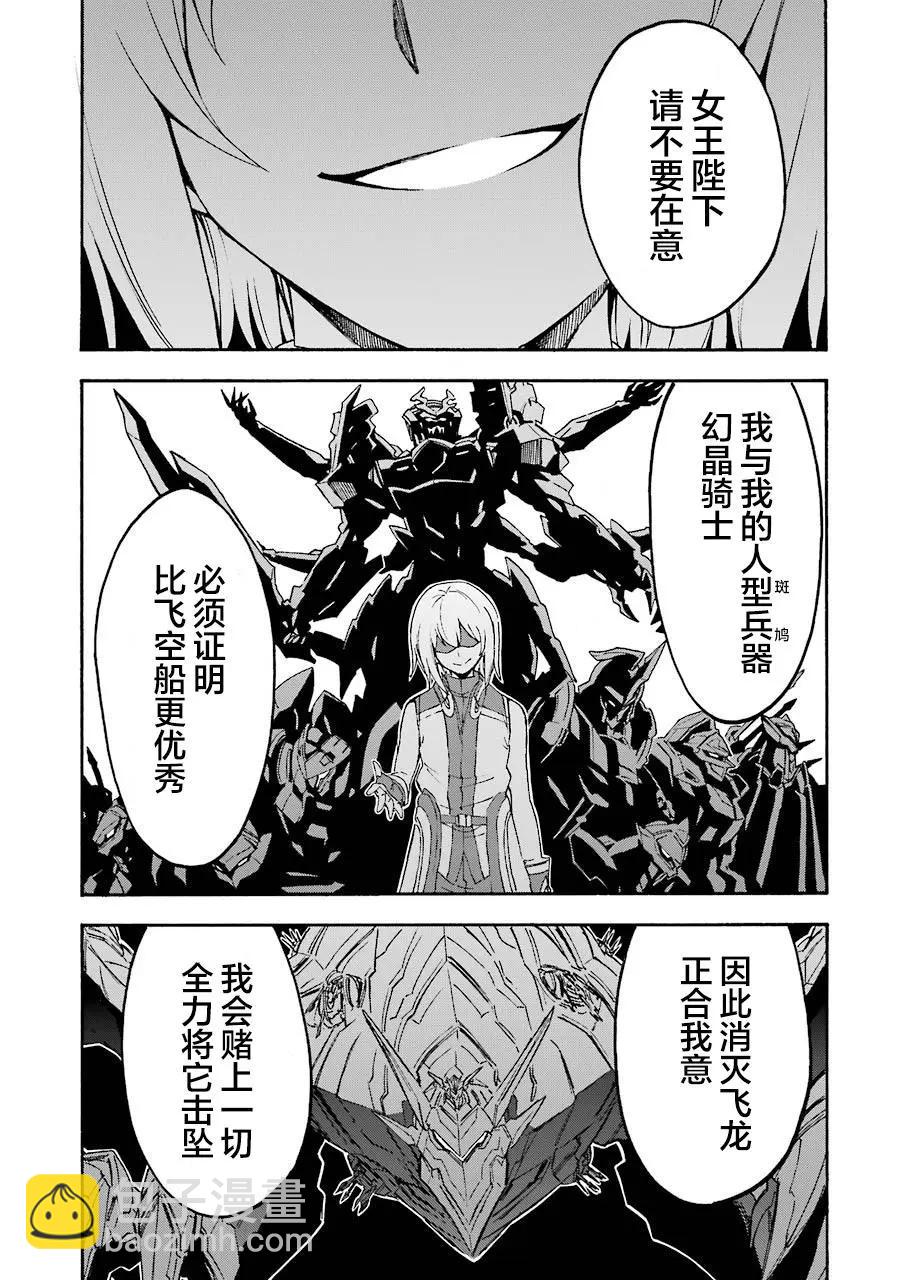 🍛骑士魔法 第97话 第6页