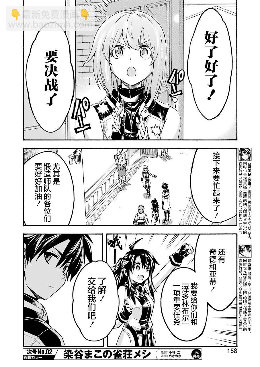 🍛骑士魔法 第97话 第7页