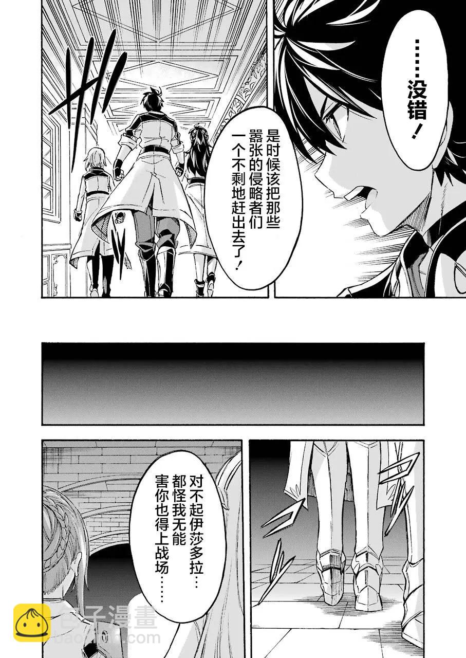 🍛骑士魔法 第97话 第9页