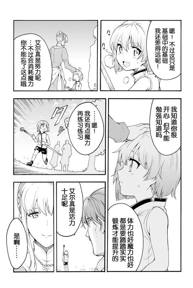 🍛骑士魔法 特典 第29页