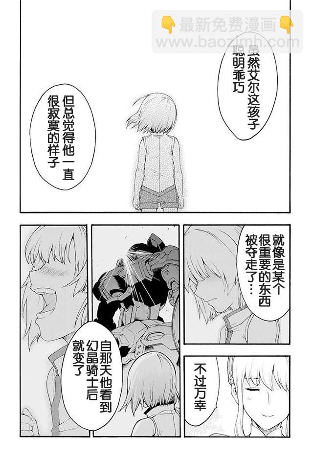 🍛骑士魔法 特典 第30页